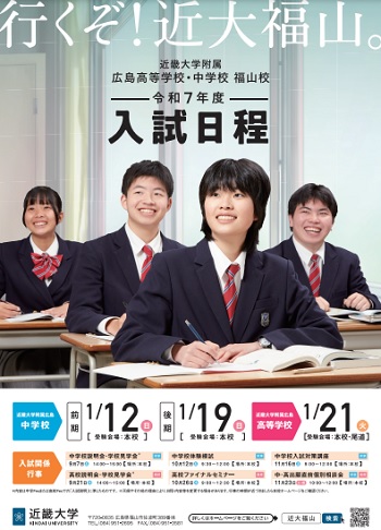 中学校先生対象入試説明会を行いました！＆入試関連ポスター解禁☆