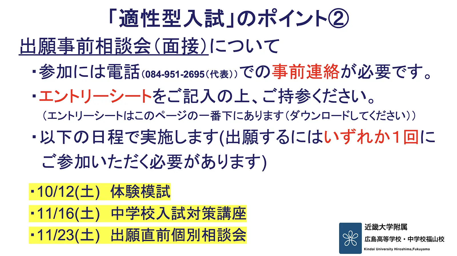 中学校入試「適性型」について（ポイントのまとめ）3ページ目