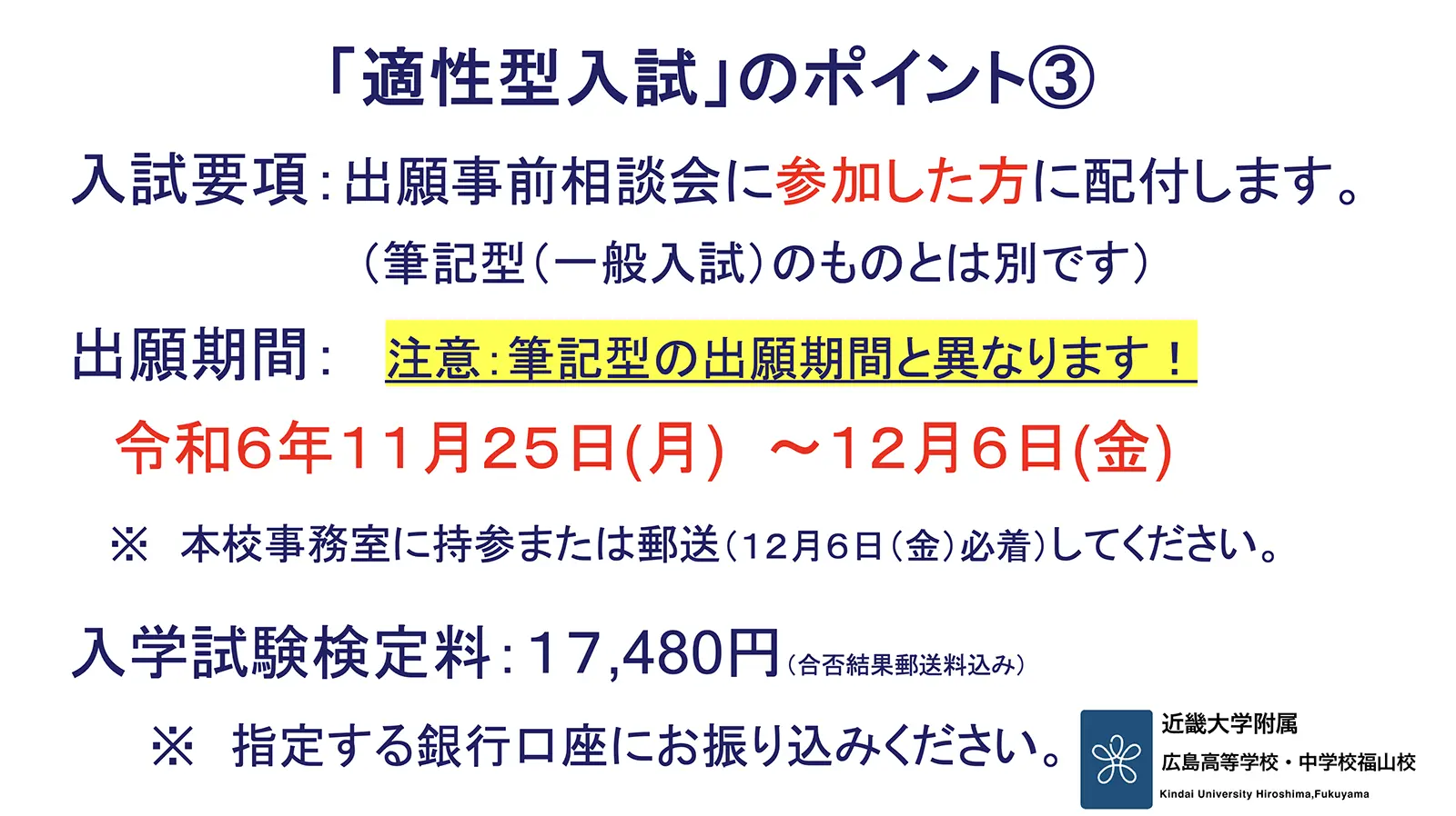 中学校入試「適性型」について（ポイントのまとめ）4ページ目