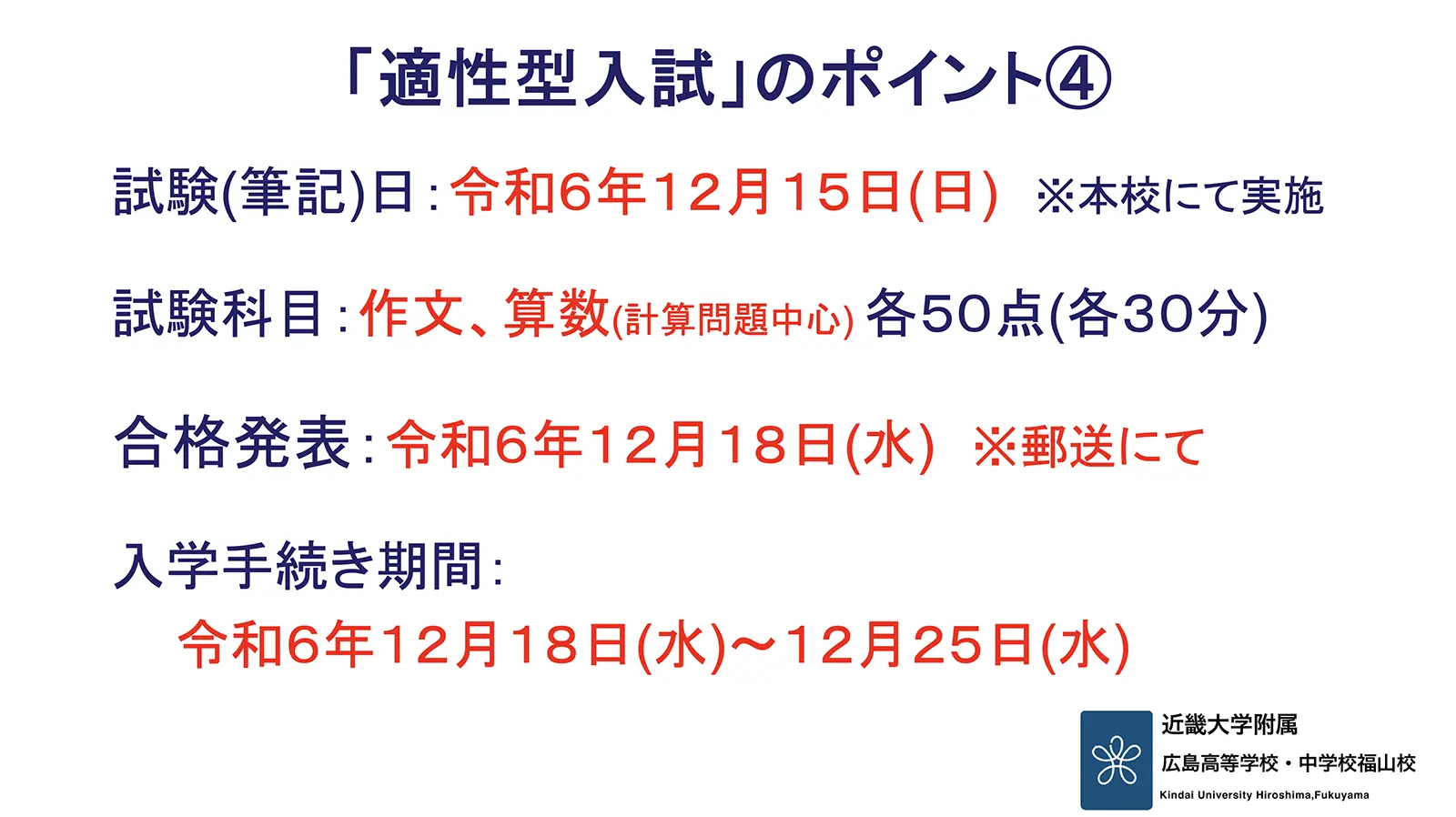 中学校入試「適性型」について（ポイントのまとめ）5ページ目