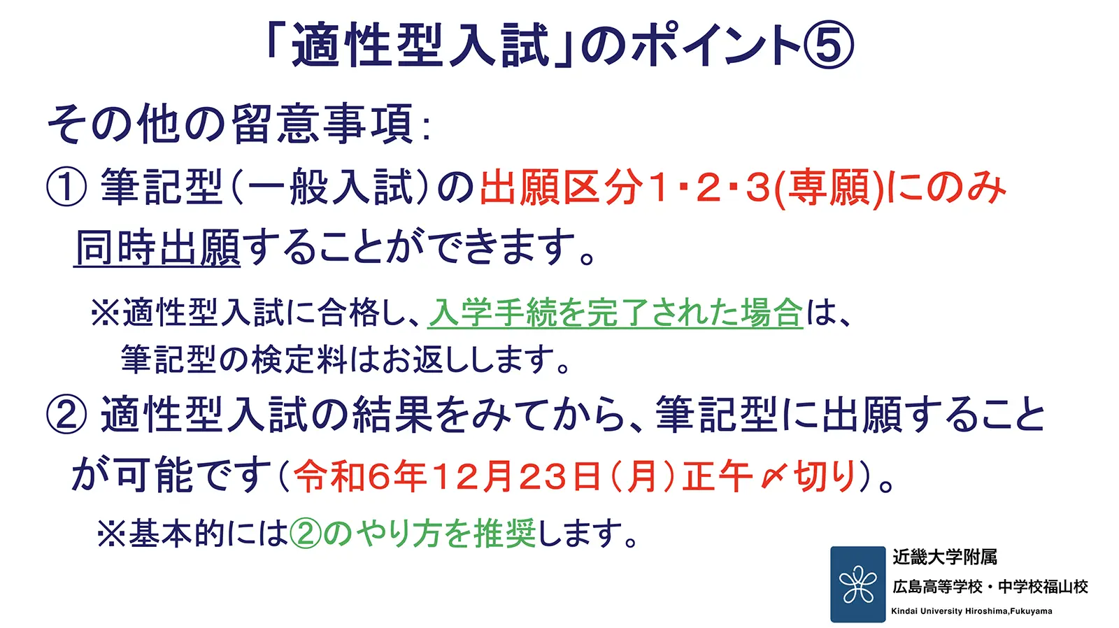 中学校入試「適性型」について（ポイントのまとめ）6ページ目